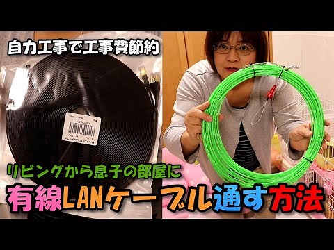[DIY] Switch from wireless to stable wired LAN "How to run a cable through a CD pipe" - Save on c...