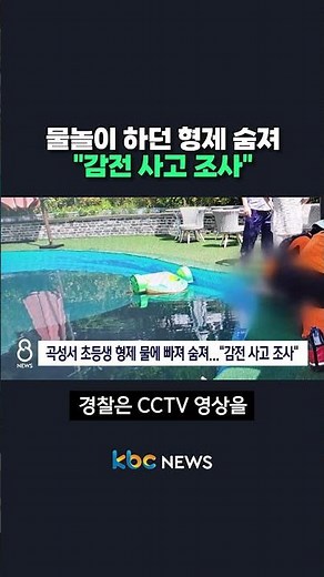 Two Brothers Die While Swimming, "Investigation into Electrocution" #shorts