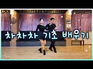 Learning the Basics of Dancesport Cha-Cha-Cha: A Complete Guide to the 6 Essential Steps, From Ro...