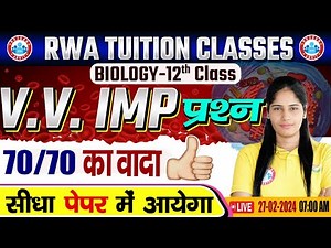 UP Board Exam 2024 | 12th Biology Very Imp Questions | 70/70 का वादा | Biology PYQ's By RWA