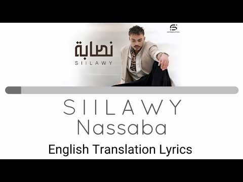 SIILAWY - Nassaba | سيلاوي - نصابة | English Translation Lyrics | (ara/rom/eng)