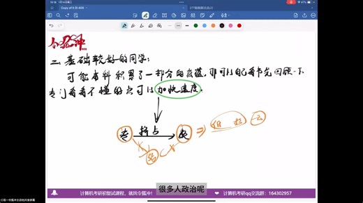 27计算机考研全方位无死角入门解析！听听令狐冲主讲cc老师怎么说｜令狐冲计算机考研