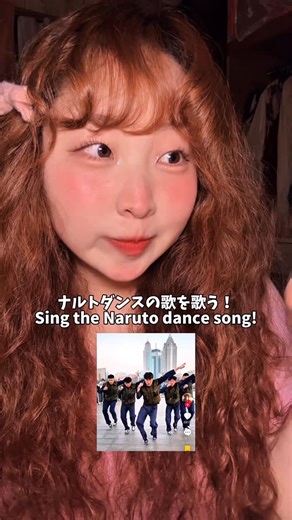 Ran Shiino on Instagram: "今日は！科目三! ナルトダンスの歌を歌ってみたよ！！💃💃💃中国語のピンインと翻訳も入れましたので参考に練習してみてねん♡ #科目三 #ナルトダンス #歌ってみた #一笑江湖 #らんらん"