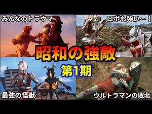 【歴代ウルトラ怪獣】昭和怪獣が強すぎる！初代・帰マン・セブンの強敵怪獣まとめ【ゆっくり解説】