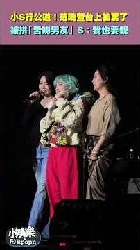 Little S stands up for herself! Fan Xiaoxuan was criticized on stage and urged to "tongue-kiss he...