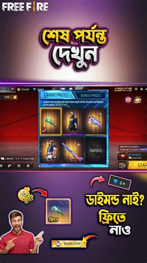 💎ডায়মন্ড নাই? এই ট্রিক্স ব্যবহার করো আর ফ্রিতে নাও ফিস্ট এর স্কিন ! 😲