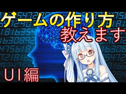 [For Beginners] Let's make a simple 3D game with UE5! Part 12 UI Creation [How to use UE5] [Intro...