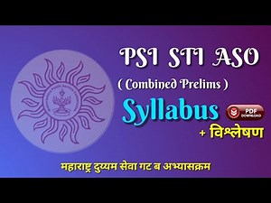 MPSC psi sti aso syllabus 2021 | MPSC combined pre syllabus |महाराष्ट्र दुय्यम सेवा गट ब अभ्यासक्रम