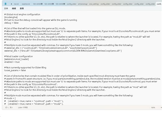 （超简单，多mod兼容）如何用Modengine装载并启动新版法环无缝联机mod