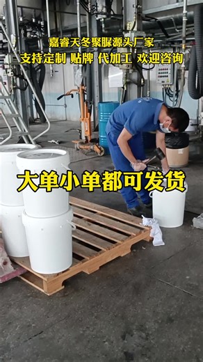 嘉睿天冬聚脲防水涂料厂家直销啦！专业提供屋顶漏水补漏解决方案，可根据需求定制批发。涂料性能卓越，防水效果持久，是您解决屋顶渗漏问题的理想选择，快来咨询