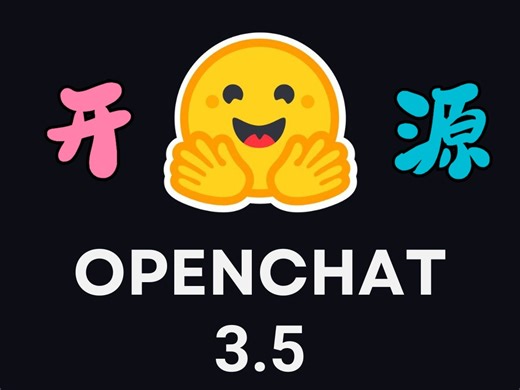 开源！ 超越GPT3.5 的大语言模型发布！OpenChat3.5