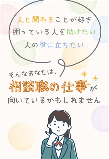 💭人と関わることが好き 💭困っている人を助けたい 💭人の役に立ちたい そんなあなたは、