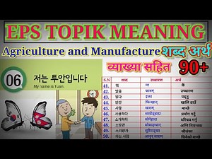 Korean meaning in nepali | कोरियन शब्द अर्थ | Chapter-6 🇰🇷