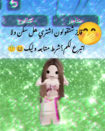 ييللاا فينن تفااعللكمم؟؟🤭🍓 #اشتراك #اكسبلور #لايك #لايك_اشتراك #roblox #روبلوكس #فولو #مشاهدات #fyp