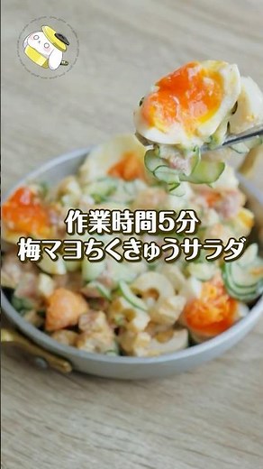 [5-Minute Recipe] So Good You'll Fight Over It!! Plum Mayo Chikuwa & Cucumber Salad #EasyRecipe