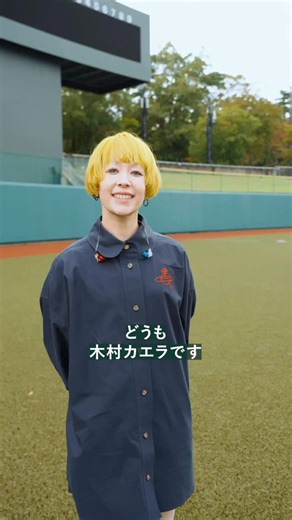 LIVE AZUMA on Instagram: "💫COMMENT💫 ◤￣￣￣￣￣￣￣￣￣￣￣￣ 10.19(sun)11:00- 木村カエラ AZUMA STAGE🏟️ ＿＿＿＿＿＿＿＿＿＿＿＿◢ 🏞️LIVE AZUMA 2025 2025年10月18日(土),19日(日) あづま総合運動公園 / 福島あづま球場 👉 @liveazuma 🔍https://liveazuma.jp #木村カエラ #LIVEAZUMA #福島 #ふくしま #あづま球場 #あづま総合運動公園 #東北 #フェス #parklife"