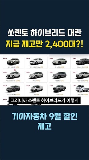 Sorento Hybrid inventory piling up, discounts begin