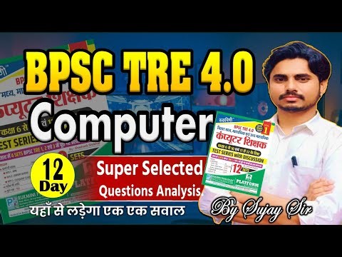 Class-12, / BPSC TRE 4.0 #Computer Science / यहाँ से लड़ेगा एक एक सवाल ! #Rukminibookcomputerscience