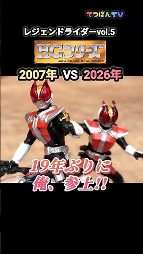 Comparing the Gashapon HG from 19 years ago and the latest 2026 release! Kamen Rider Den-O