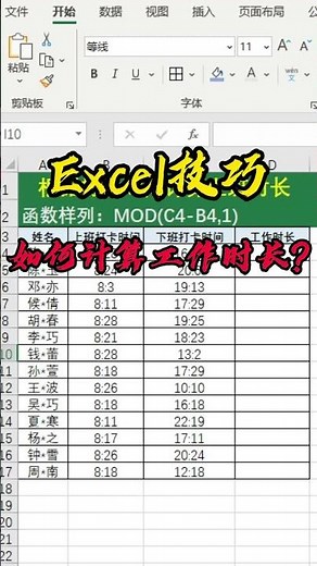 Excel技巧：根据上下班打卡时间计算工作时长