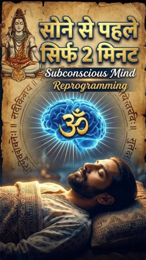 सोने से पहले 2 मिनट में किस्मत कैसे बदलें? | प्राचीन योग निद्रा | Subconscious Mind Programming