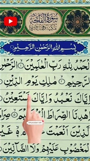 Surah Fatiha Quran Ki Tilawat 📖🤲