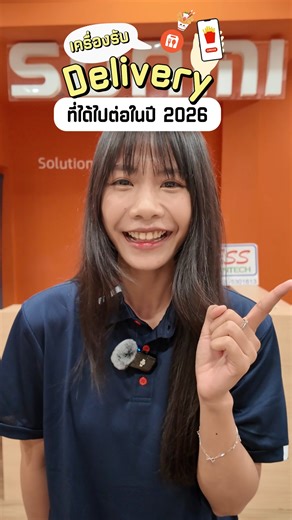 😎 เช็คด่วน!! #เครื่องรับออเดอร์ 𝗗𝗲𝗹𝗶𝘃𝗲𝗿𝘆 ที่ได้ไปต่อ 🧡 ปี 𝟮𝟬𝟮𝟲 ต้อง 𝗔𝗻𝗱𝗿𝗼𝗶𝗱 𝟭𝟭 ขึ้นไป!! 👍 . ⏰ อย่ารอให้ App อัพเดทแล้วใช้ไม่ได้ ✅ #รีบเปลี่ยนตอนนี้ได้เลย‼️ 🔥 เครื่องรับออเดอร์ตัวท็อป ของพร้อมส่ง . 🧡 𝗦𝗨𝗡𝗠𝗜 𝗩𝟮𝘀 ตัวท็อป RAM 3GB ✅ 𝗔𝗻𝗱𝗿𝗼𝗶𝗱 𝟭𝟭 ใช้ได้ยาวๆ 🛵 #รองรับทุกแอป 𝙁𝙤𝙤𝙙 𝘿𝙚𝙡𝙞𝙫𝙚𝙧𝙮 : Grab , Lineman , Shopeefood , Robinhood . 🧡 𝗦𝗨𝗡𝗠𝗜 𝗩𝟯 รุ่นใหม่ล่าสุด! ✅ 𝗢𝗦 : 𝗔𝗻𝗱𝗿𝗼𝗶𝗱 𝟭𝟯 ใหม่ล่าสุด!! 🛵 รองรับ 𝙁𝙤𝙤𝙙 𝘿𝙚𝙡𝙞𝙫𝙚𝙧𝙮 : Grab ,