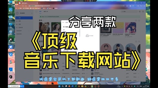 分享两款免费下载歌曲网站