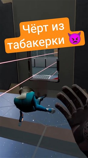 Чёрт из табакерки 👿 #unloop #vr #letsplay #puzzle