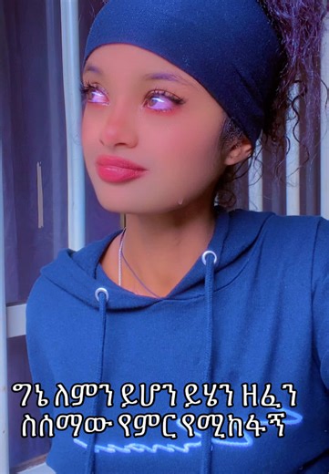 Best Friend Barbie Miss You - Ethiopian TikTok Video