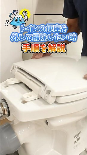 A plumbing professional demonstrates how to remove and clean a toilet seat! [Fuji Waterworks] #sh...