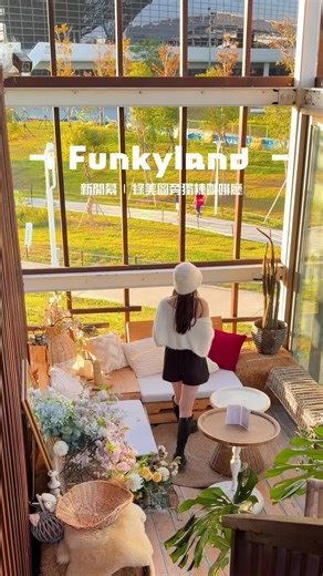 台中新開幕 | 綠美圖旁咖啡廳 真的被療癒到了✨ 不規則三層鏤空設計配上夕陽光 小山坡上吹著風超級舒服 坐在這裡～時間好像都變慢了 🤍 還有提供戶外草地野餐 建議下午時段來～隨便拍都非常出片 如果想坐包廂型記得預約唷 📍Funkyland @funkylandtw 時間 | 13:00 ~ 19:00（周一公休） 地址 |臺中市西屯區經貿九路138號 味覺體驗區（水湳經貿園區附近） #台中咖啡廳 #台中景點 #韓系咖啡廳 #下午茶