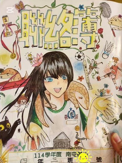 本世紀最美聯絡簿封面♥️