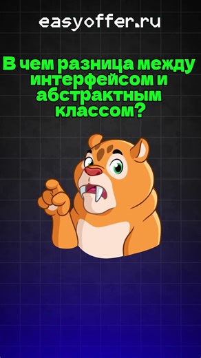 What is the difference between an interface and an abstract class?