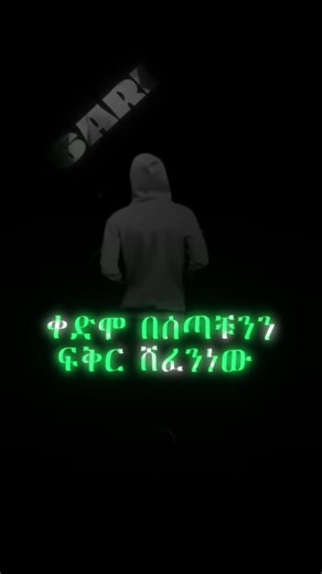 𝗠𝗼𝘁𝗶𝘃𝗮𝘁𝗶𝗼𝗻❤️‍🩹✍🏽#ethiopian_tik_tok🇪🇹🇪🇹🇪🇹🇪🇹 #ethiopian_tik_tok #motivation #eritreantiktok🇪🇷🇪🇷habesha #ፍቅር➻ብቻ🖇ፍቅር➻ብቻ❤🥀🔐