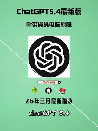《蜗牛的资源》chatgpt下载安装教程#chatgpt5 #chatgpt最新版 #chatgpt安装教程