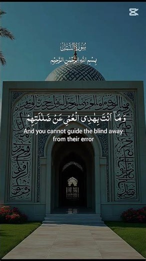 سورة البقرة 2:159 | Verset puissant du Coran – Ne cachez pas la vérité 🕋