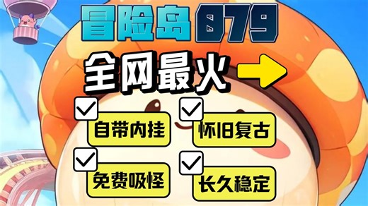 🍁正在公测🍁冒险岛079怀旧服复古版本