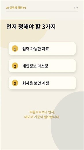 회사 문서 ChatGPT에 넣어도 될까? AI 보안 기준부터 세우세요