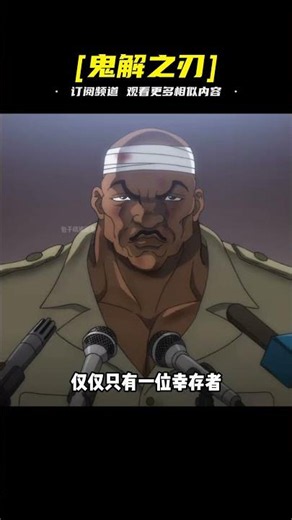 虎父無犬子！范馬勇次郎兩拳干掉巨象，范馬刃牙一拳干趴小學生 #鬼滅之刃 #劇場版 #無限城篇 #上弦之戰 #九柱排行