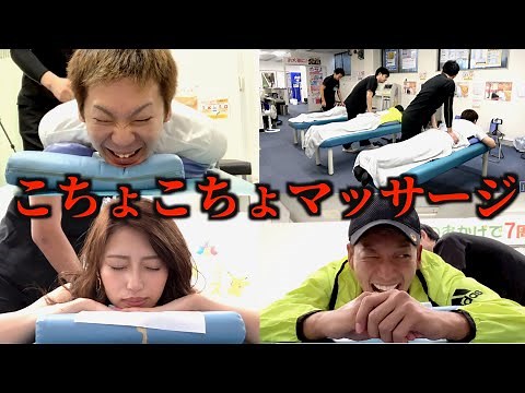 マッサージで1人だけこしょばされるドッキリ