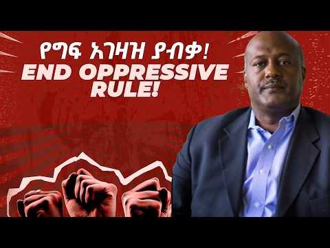 Anchor Media የአቶ ነአምን ዘለቀ ወቅታዊ መልዕክት