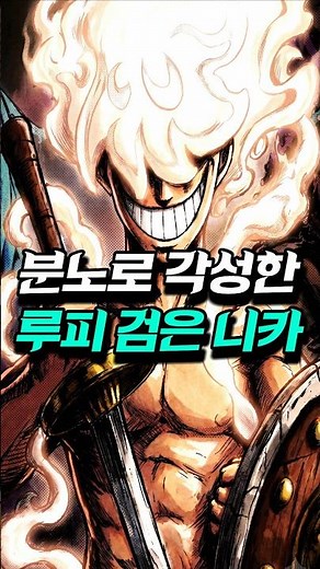 [ One Piece Episode 1190 ] Enraged Luffy's 'Final Awakening', the New Black Nika Awakened from Wr...