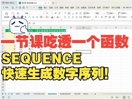 新大陆！SEQUENCE函数生成数字序列太方便了！