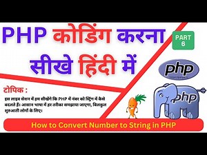 How to Convert Number to String in PHP | Beginner Friendly PHP Tutorial