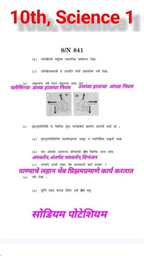 विज्ञान भाग 1 चा पेपर 10वी बोर्ड परीक्षा 2026 नमुना पेपर||10 वी बोर्ड परीक्षा 2026||science 1 paper