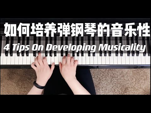 The Top 4 Secrets to Developing Musicality