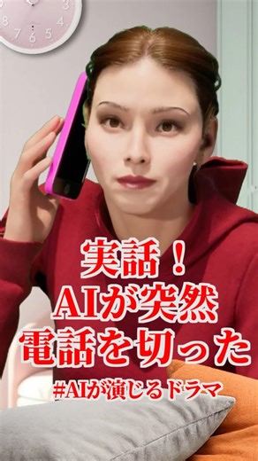 実話！AIが突然電話を切った #Shorts
