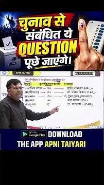 चुनाव से संबंधित ये Question पूछे जाएंगे | Election Important Questions 2026 | Voting GK Questions