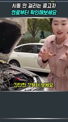 시동 안 걸리는 중고차 연료부터 확인해보세요